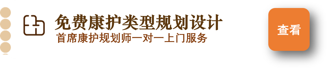 明确康养目标、服务周期、居住环境、身体基础状况，完成初步意向对接。