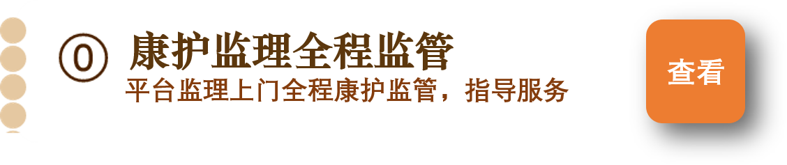 同步由康护师落地功能康复训练、康养干预服务，实现医疗专业支撑 + 落地康养照护协同开展。完成预约-咨询-诊疗对接