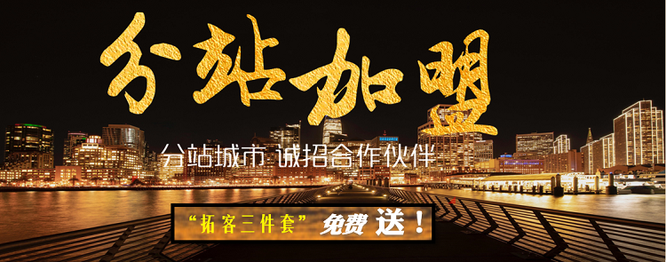 公司加盟_诚招伙伴