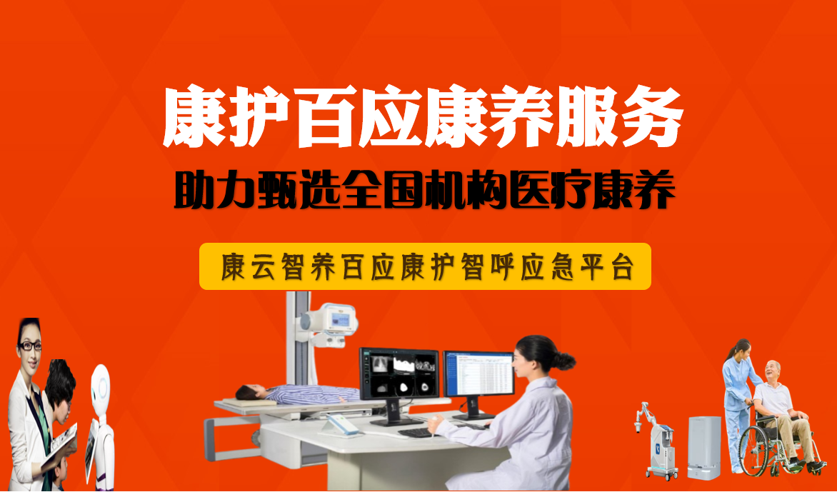 医疗平台