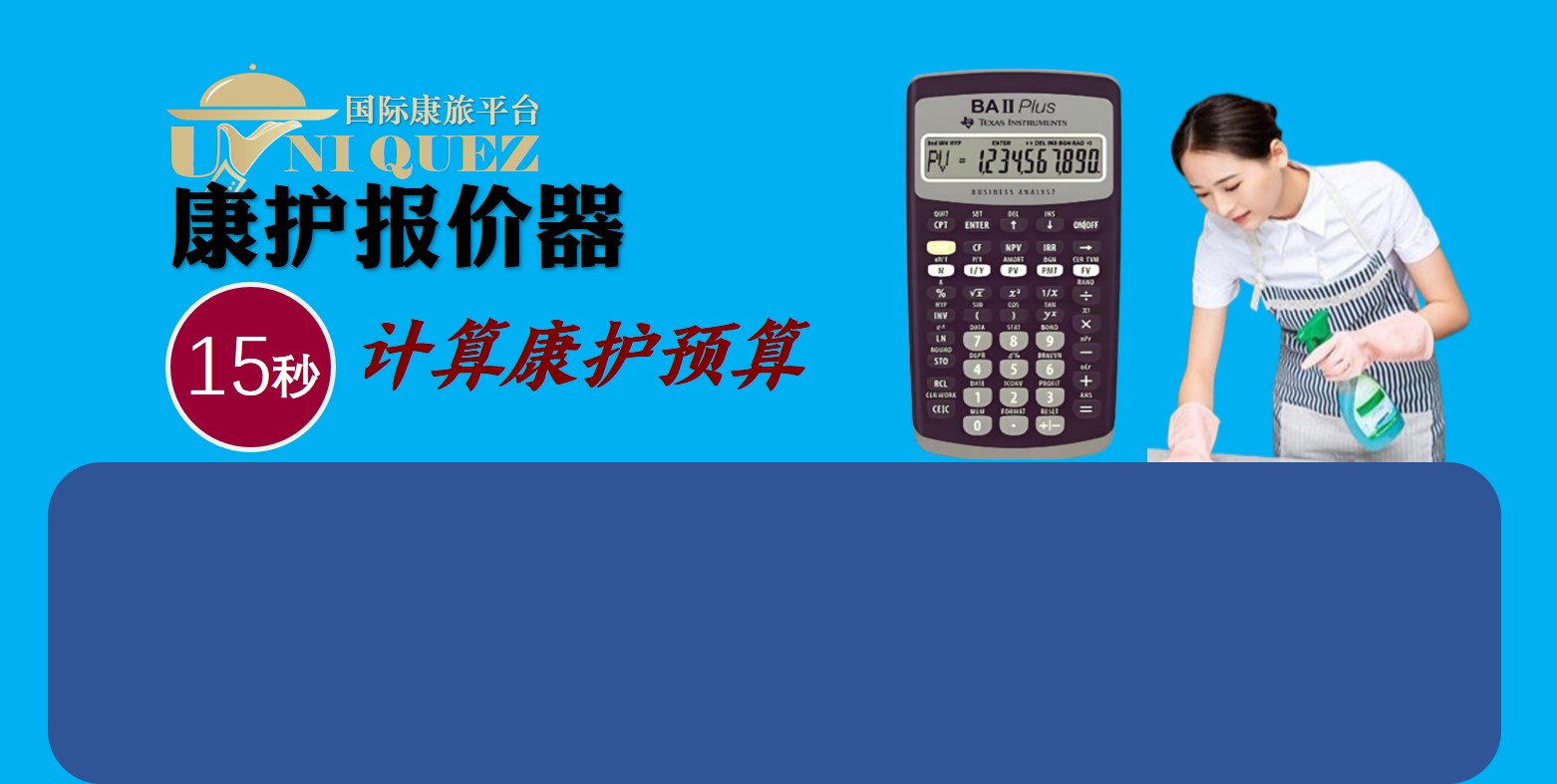 医疗康护报价