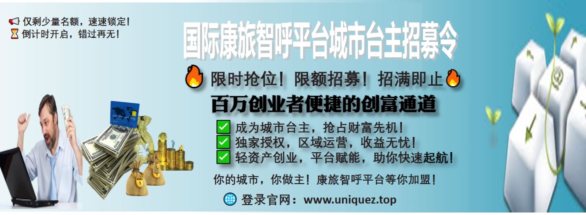 智呼平台招募令
