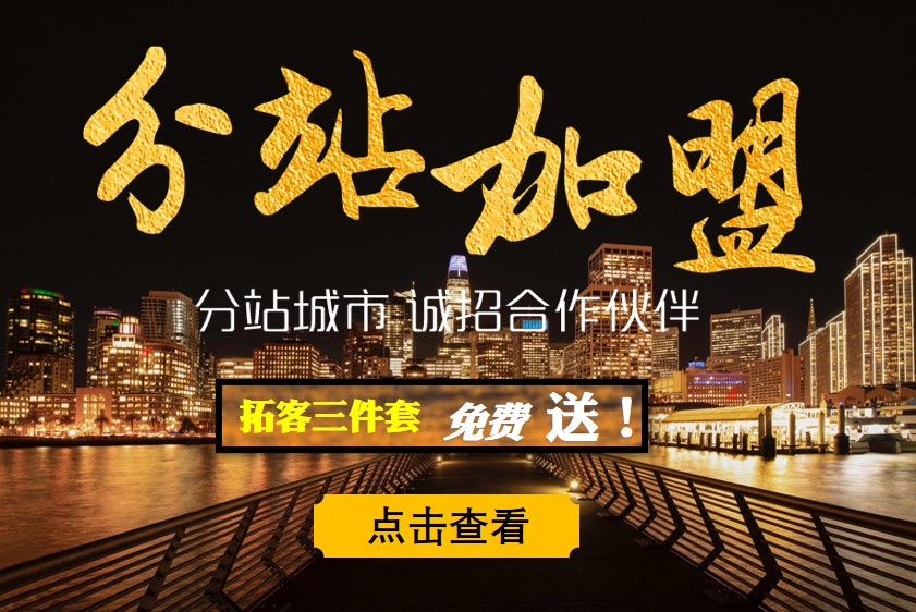 分站联盟