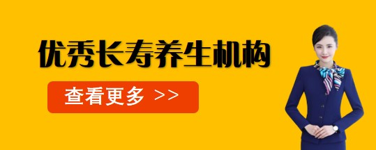 养生机构
